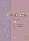 中國民法