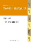 勞資聖經-經典勞動六法97/11