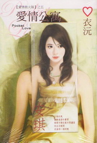 愛情公寓（227）小小說