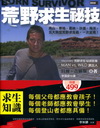 荒野求生秘技