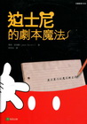 迪士尼的劇本魔法
