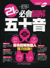 21天必會圖解五十音(附1MP3)