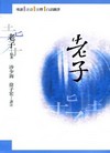 老子-中國古籍11[]8R11