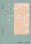 閱讀經驗/洪子誠
