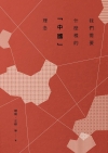 我們需要什麼樣的「中國」理念