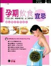 孕期病飲食宜忌-生活館5(軟精)