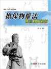 擔保物權法修正問題研析
