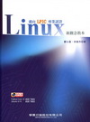 Linux 新觀念教本：邁向LPIC專業認證(附光碟)