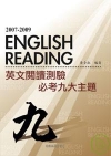 英文閱讀測驗-必考九大主題/英文進修系列519