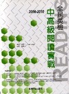2008-2010 全民英檢中高級閱讀實戰