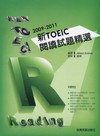 2009-2011新TOEIC 閱讀試題精選-TOEIC叢...