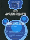 2009-2011中高級試題精選