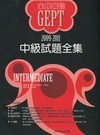2009-2011全民英檢中級試題全集-全民英檢系列718...