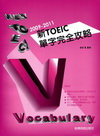 2009-2011新TOEIC單字完全攻略-TOEIC叢書...