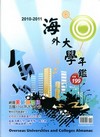 網羅美英加澳紐五國1798所名校介紹-2010-2011海...