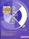 2010-2012 iBT托福閱讀題庫- iBT 托福叢書...