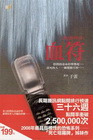 血符