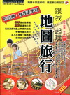 地圖旅行