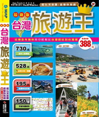台灣旅遊王-最新版