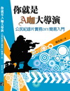 你就是A咖大導演