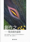 創作之心-點與線的謳歌