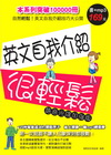 英文自我介紹很輕鬆【語音光碟加強版】(附MP3)