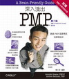 深入淺出PMP(第二版)