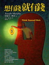 想有錢就有錢