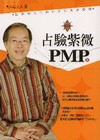 占驗紫微PMP６