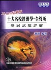 經濟學企管所-歷屆試題詳解(研究所)WM7033G