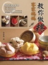 客家媽媽教你做粿－米食的在地美味