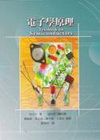 電子學原理(96/3)