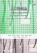 計算機概論(附光碟)(96/3)