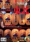 日本自慢旅行.東北-自由自在NO.206