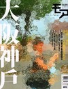 大阪神戶-MORE NO.005
