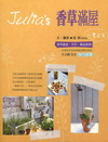 香草滿屋