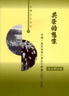 共榮的想像:帝國.殖民地與大東亞文學圈(1937-1945...