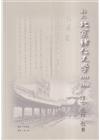 私立北京輔仁大學1925－1950：理念、歷程、教員