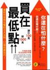 買在最低點-讓你100萬變1000萬