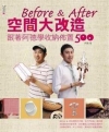 Before&After空間大改造 跟著阿德學收納佈置