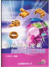 電腦輔助繪圖-AUTOCAD2006(附光碟)(95/9)...