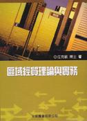 區域經貿理論與實務(95/9)