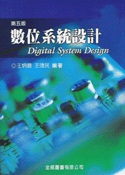 數位系統設計(王)250182