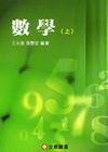 數學(上)