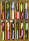在一起,就好-木馬文學23