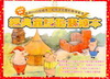 經典童話動畫繪本系列 DVD