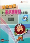 國中基測總複習教學講義-國文(全)