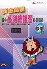 國中基測總複習教學講義(數學全)教師用