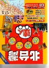 北台灣遊樂吃喝達人-J1