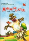 嘉南平洋的珍珠 [精裝/附光碟]